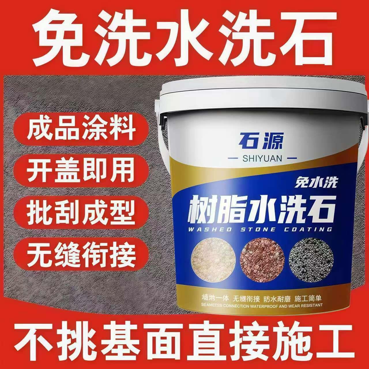 艺术涂料瓷石微岩石桶装