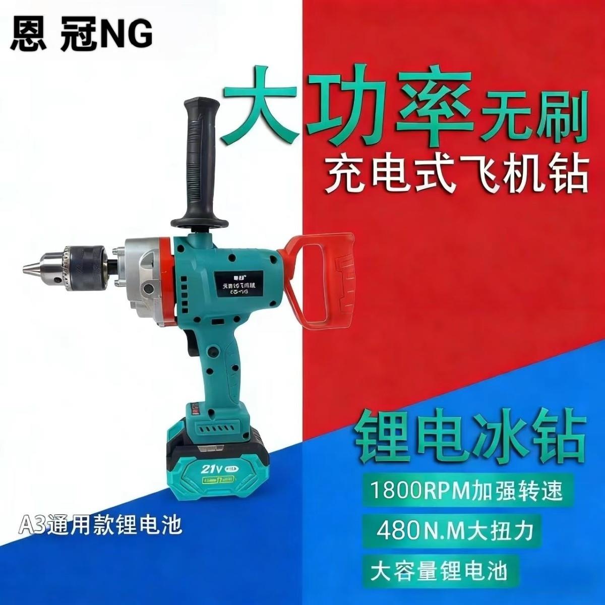 无刷大功率飞机钻腻子搅