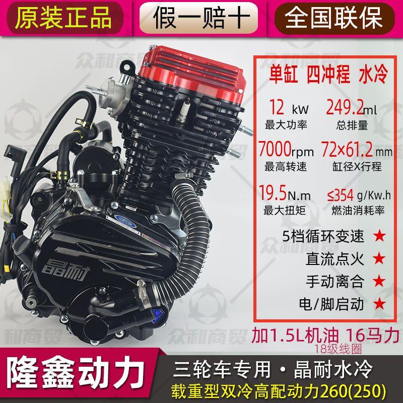 隆鑫水冷发动机三轮摩托