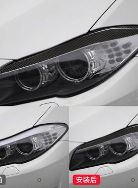 适用于宝马5系碳纤大灯装饰694饰F10F维1852li新05系软灯眉汽车装