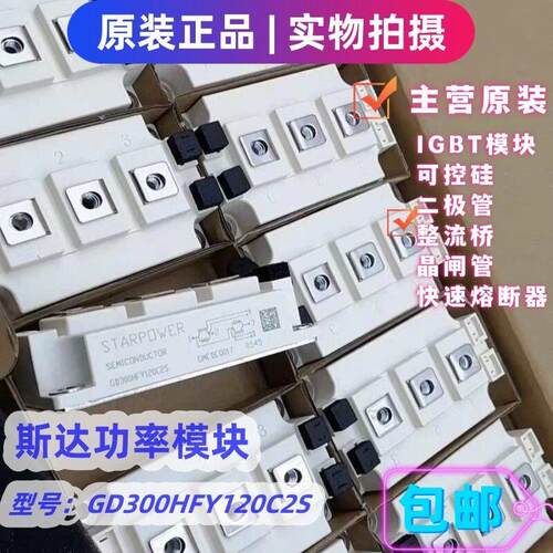 GD300HFY120C2S斯达IGBT