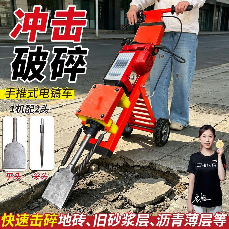 手推式电镐车铲地机混凝土破碎塑胶地坪翻新地胶清理电动电镐铲