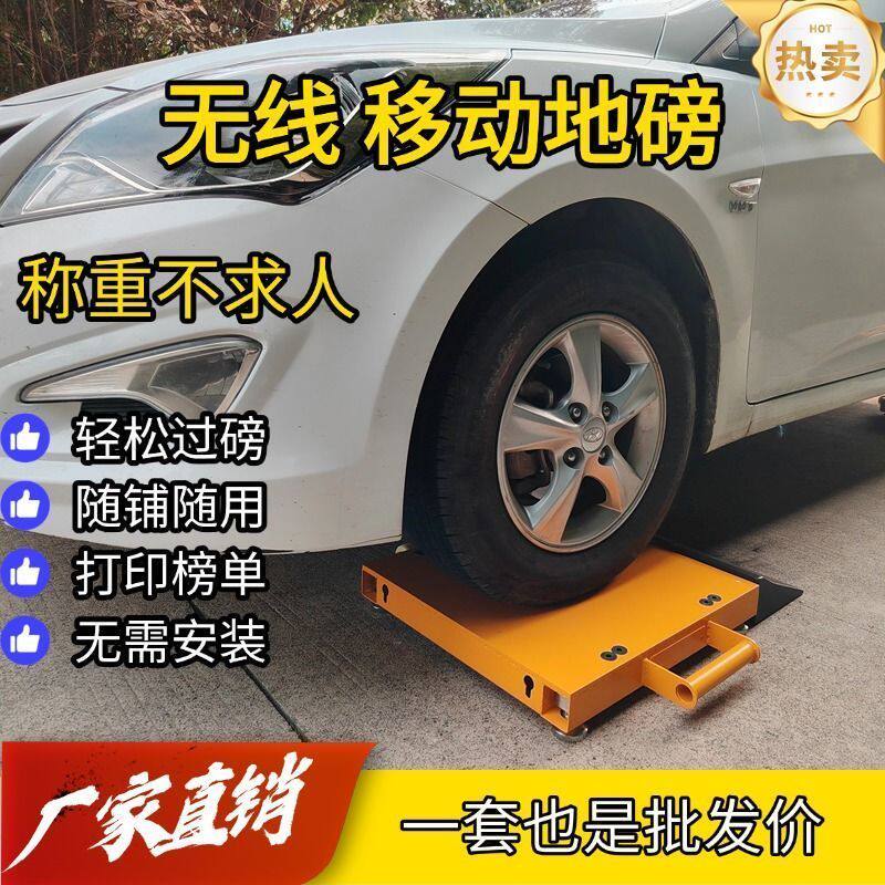 便携式地磅无线移动汽车称重仪轴重秤10吨20吨30吨40吨分体式地磅