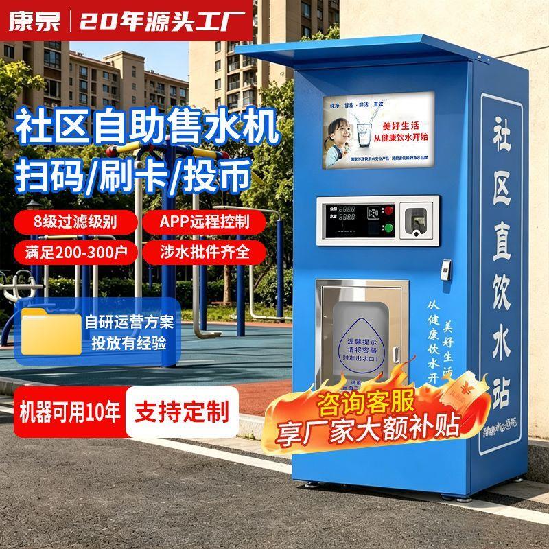 小区扫码自动售水机社区