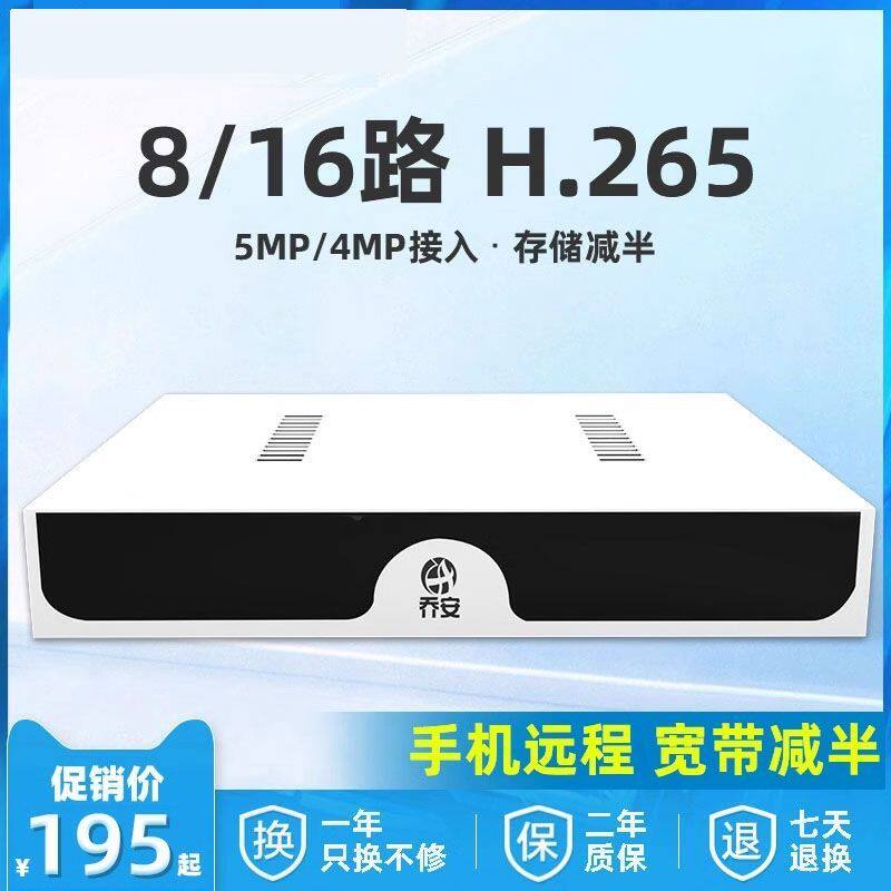 乔安8 32路通用型网络16路硬盘录像机家用高清数字NVR265监控主机
