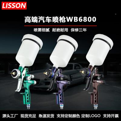 厂家包高端汽车钣金面漆油漆喷漆P枪WB6邮873600高雾气化HVL动喷