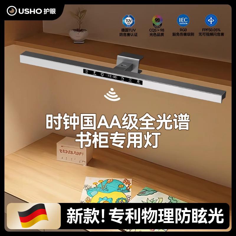 德国全光谱儿童护眼台灯