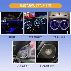 奔驰A180l专用氛围灯A2L