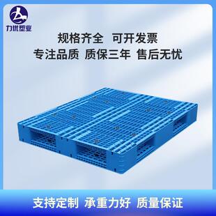 厂家销仓库货直架专物流HEV托盘叉车盘田字双面塑料托卡用板承重
