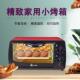 厂家烤箱电烤箱能12家用多功能升烤箱高配多功焙炉电商礼烘品