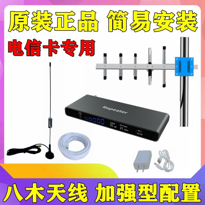电信专用234G手机信号增强放大器信号增强接收器加强家庭山区农村