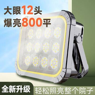 太阳能照明灯户急外摊充电灯地摊夜市露营停NVD电应手提式太阳能