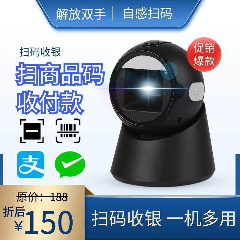 扫码枪超市条码扫描器平台一二维码手机收银机出入库盘点扫描枪