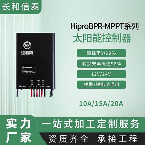 跨境太阳能MPPT控制器12V/24V自动识别10A15A20A光伏充放电光控