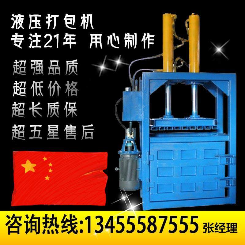 小型立式液压打包机纸皮编织袋废塑料瓶易拉罐废纸箱玻璃钢打包机,机械设备,其他机械设备,淘宝优惠券,粉丝福利购,淘宝优惠卷