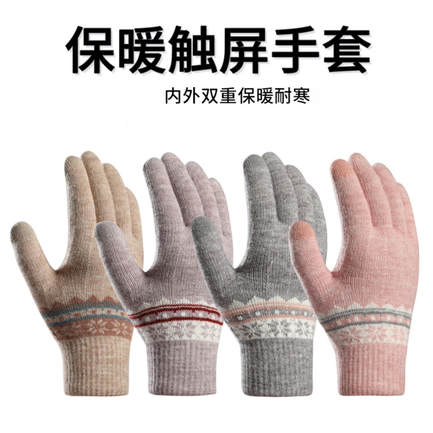 针织手套女冬季双层加绒加厚保暖触屏毛线手套骑行户外学生防寒风