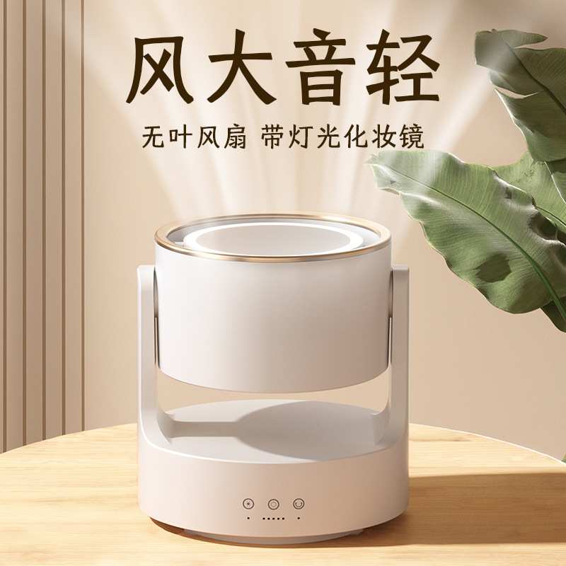 桌面美妆镜循环扇家用台灯补光风扇充电款长续航电风扇无叶小风扇