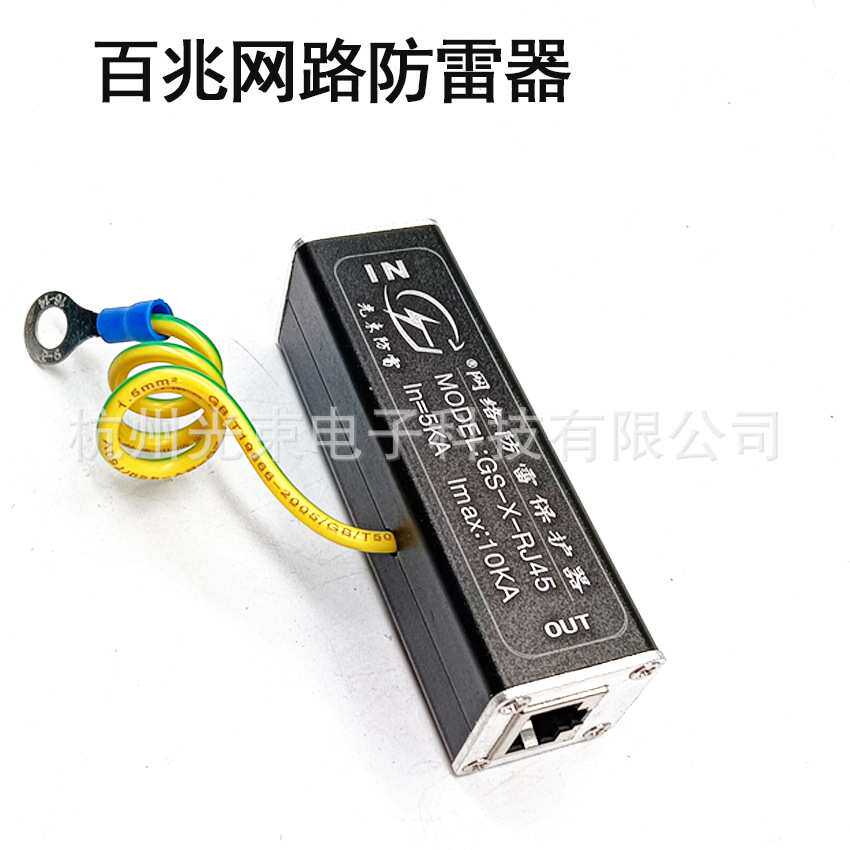 网络线防雷 100Mbits RJ45网络信号防雷器 单口，8口，12口，24口