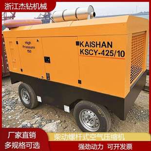 浙江开山 空压机 柴油移动螺杆机 KSCY-425-10 矿山潜孔钻车