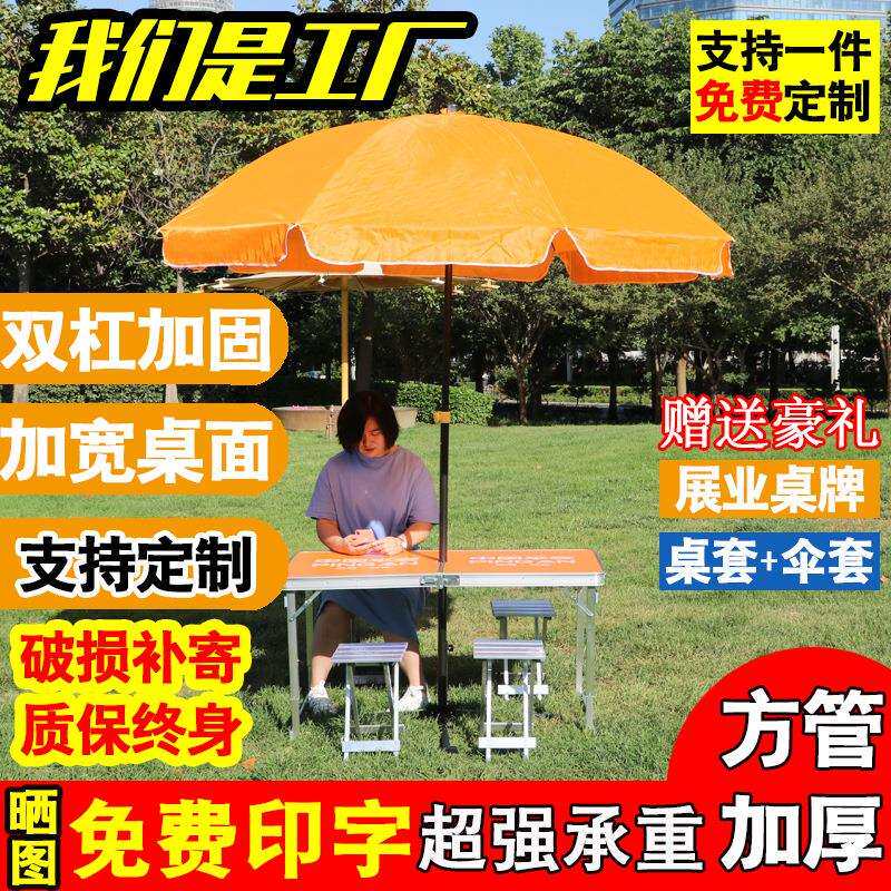 户外广告宣传展业桌咨询桌便携户外折叠桌子活动地推桌椅摆摊带伞