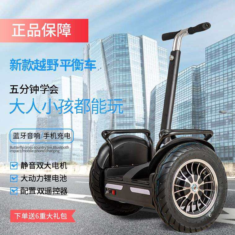 双轮越野平衡车成人成年电动两轮思维车儿童小孩智能体感车带扶手