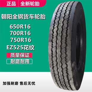 朝阳650R16 700R15 LT全钢轻卡货车轮胎750R16 825R16 900R20