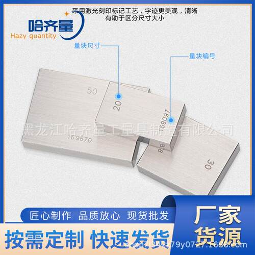 哈尔滨量块 轴承钢块规 高精高硬高防锈量块 套装矩形量块