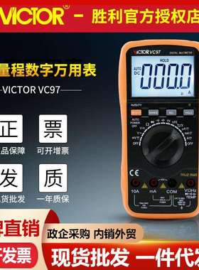 万用表VC97真有效值三极管大电容占空比 自动量程数字万用表