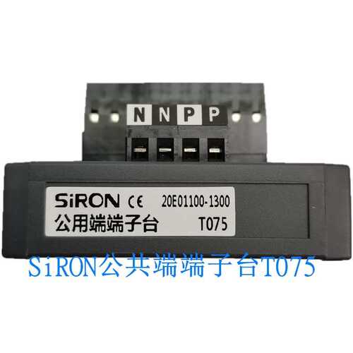 T075胜蓝DC24V分线器10A公用端端子台T075-2公共端端子台SiRON