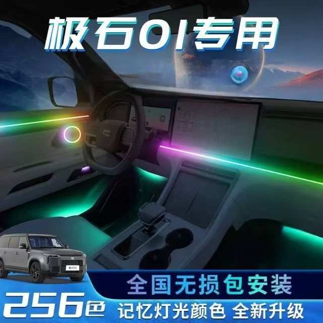极石01氛围灯汽车用品改装件车内装饰内饰专用配件气氛大全隐藏式