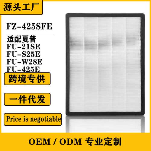 适用夏普空气净化器FU-21SE,FU-S25E,FU-W28E,FU-425E滤芯FZ-425S