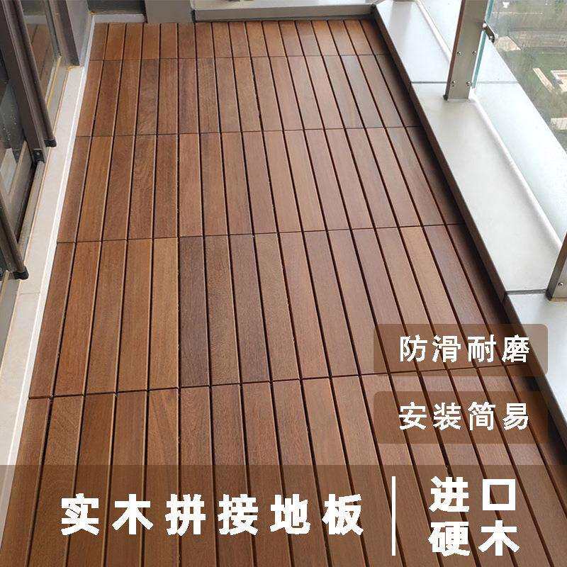 实木阳台地板防腐木户外露台阳光房庭院地面自铺设重蚁木拼接地板