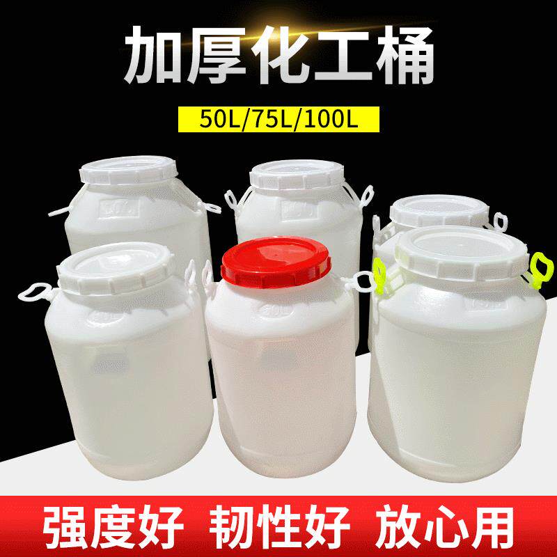 厂家50L加厚塑料水桶白盖75L大口酵素桶100L储水圆桶化工桶