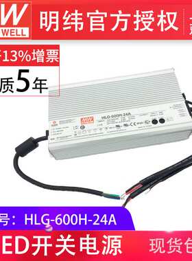 HLG-600H-36A  600W 单组输出明纬电源供应器