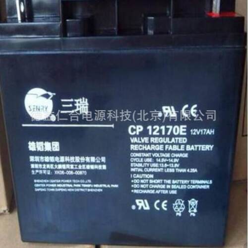 三瑞蓄电池CP12170E/12V17AH铅酸蓄电池