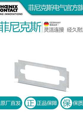 菲尼克斯D-SUB EMC屏蔽支架VS-15-A-EMV-S