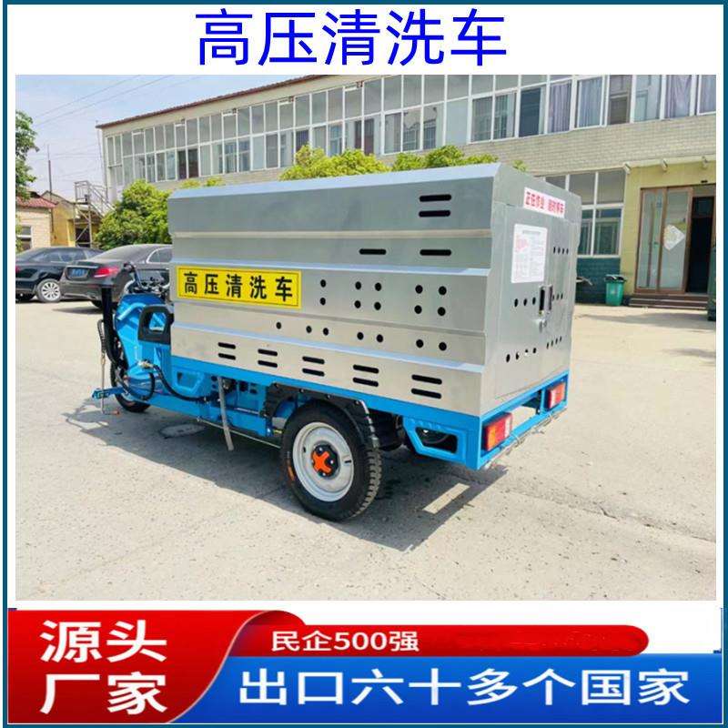 小型电动三轮高压清洗车市政环卫多功能清洗车小区物业清洗高压车