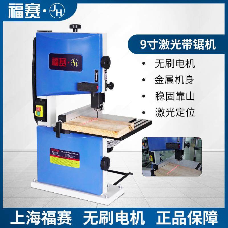 福赛带锯机小型家用台式多功能金属切割电动木工曲线锯金属加工