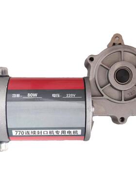 FR-770型自动连续封口机配件 原装80W纯铜线直流电机 马达