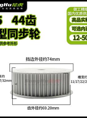 EAP61-T5250-44-A-P-d12至42孔T5 44齿同步轮铝合金同步带轮齿轮