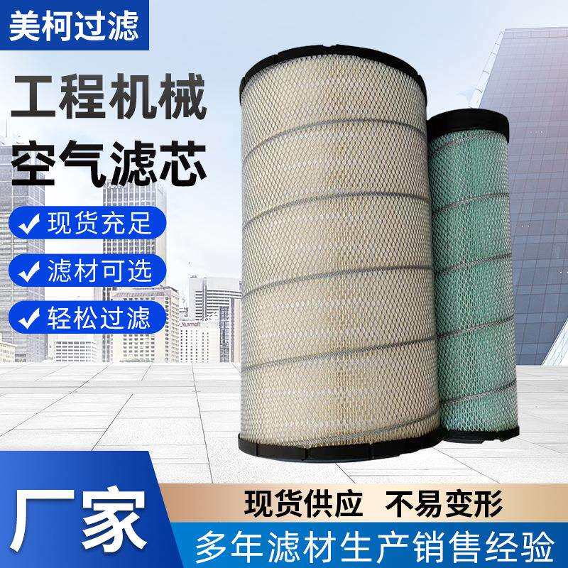 生产加工工程机械空气滤芯2448PU/PC220-7性能稳定过滤