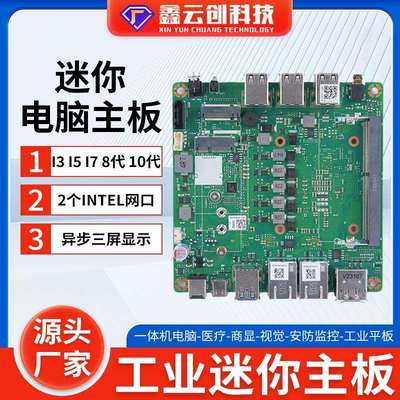 酷睿i3 10110U工控主板千兆网口高清三显低功耗迷你NUC电脑主板