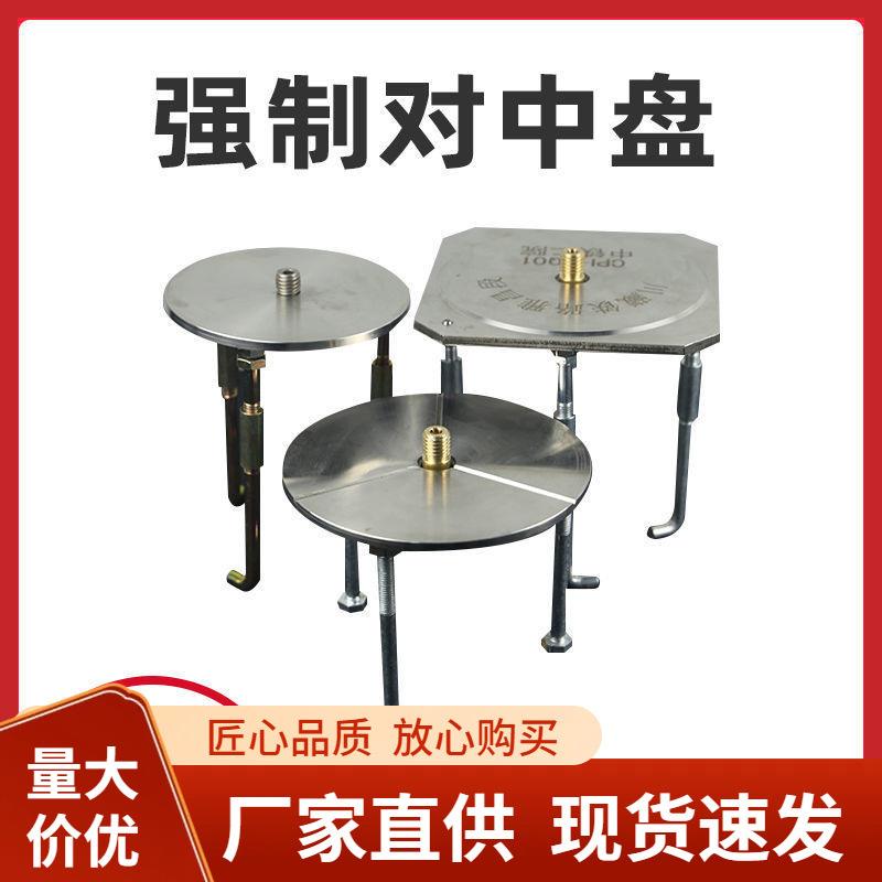 不锈钢强制对中盘归心底盘基准点基坑监测全站仪水准仪对中基座