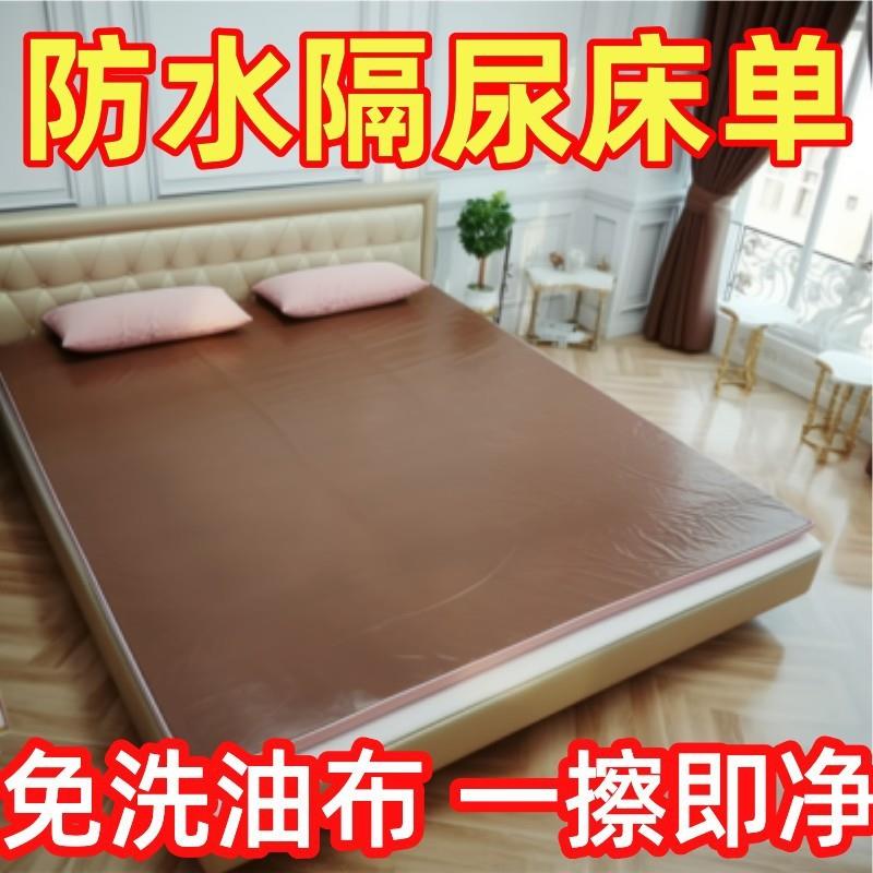防水油布家用铺炕隔尿床单家用铺炕老人姨妈垫防尿宠物隔尿垫可洗