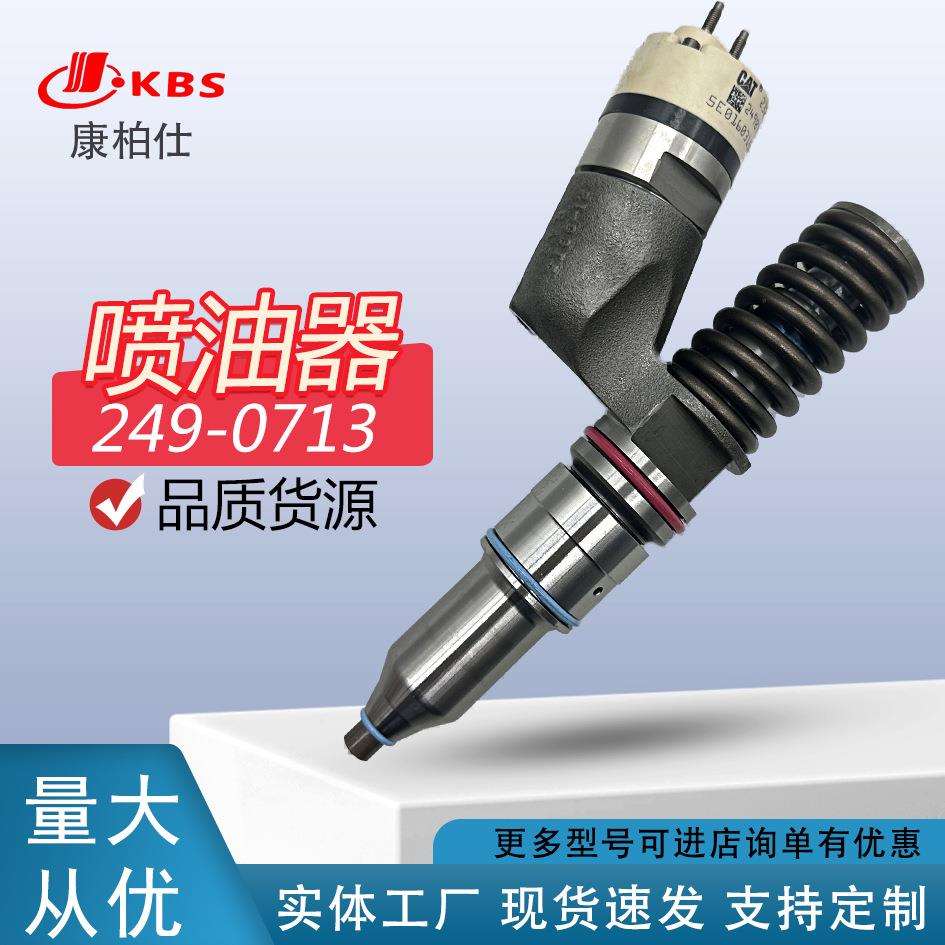 现货适用发动机配件卡特喷油器总成10R-3262 249-0713 2490713