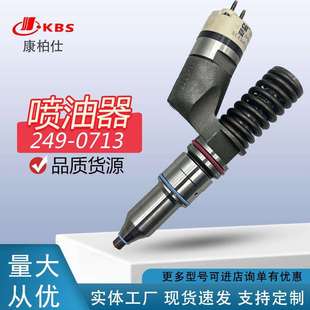 现货适用发动机配件卡特喷油器总成10R-3262 249-0713 2490713