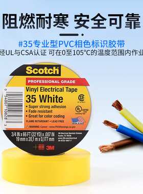 3m 35# 专业PVC电工胶带耐高压电气绝缘胶带防水耐温阻燃电工胶布