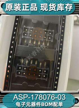 原装现货端子连接器ASP-178076-03 12PIN 250V 母 双排2*6可 配单