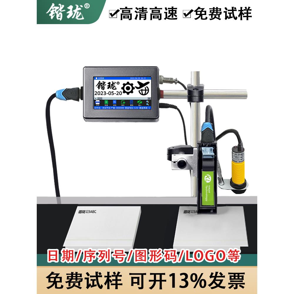 打码机珑打印机码器1小型流水线价格标签机喷码机在线201生产日期