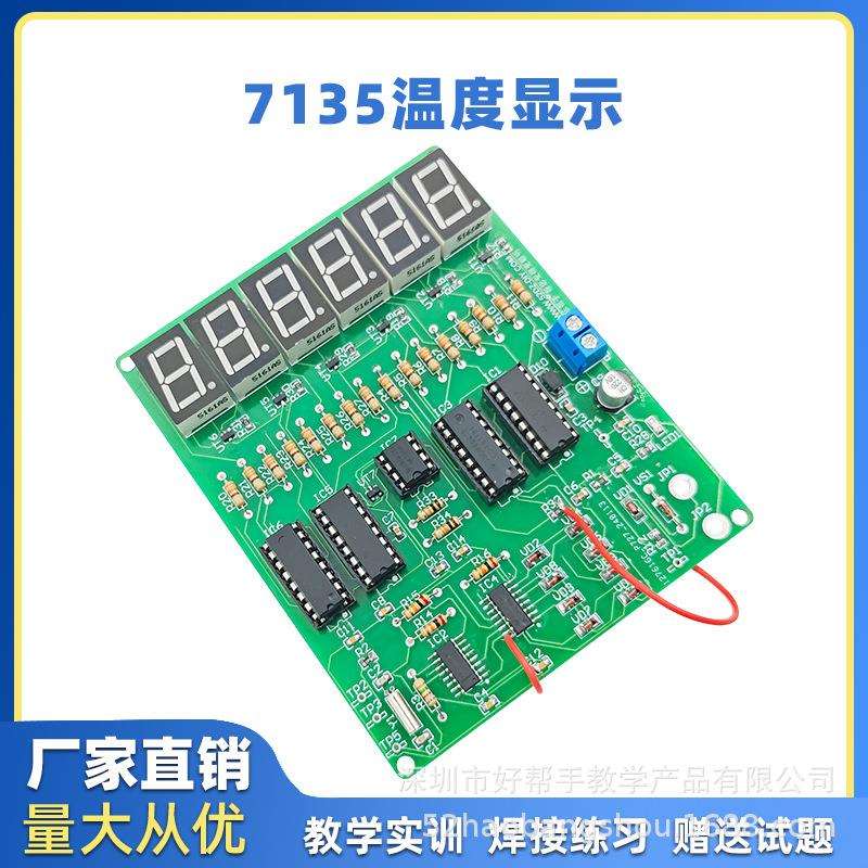 频率计竞赛套件电子产品装配调试辽宁省技能大赛组装焊接